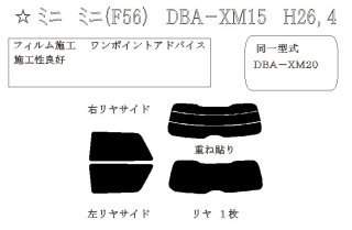 ゴーストシリーズ】 ミニ 3ドア (クーパー) (F56) 型式: XM15/XM20 初度登録年月/初度検査年月: H26/4〜 -  車種カットフィルム.com