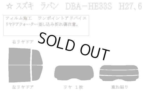 画像1: 【単品パーツ販売リアクォーター左（RQL）】SP-MSV35 スパッタシルバー35 (38%) ラパン 型式: HE33S 初度登録年月/初度検査年月: H27/6〜 (1)