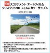 画像3: 3M (スリーエム) 透明遮熱フィルム クリスタリン90 トヨタ ヴォクシー 80系(ZRR80G/ZRR80W/ZWR80G/ZRR85G/ZRR85W) フロントドアセット クリアフィルム UVカット (3)