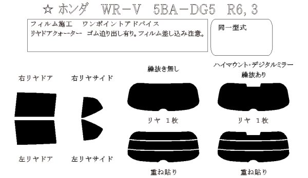画像1: WR-V 型式: DG5 初度登録年月/初度検査年月: R6/3〜 (1)