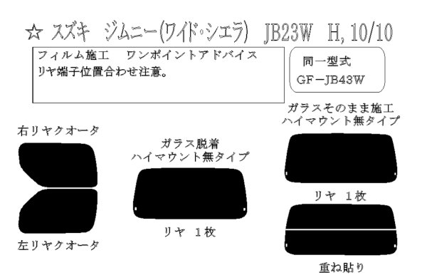 画像1: ジムニー (ワイド・シエラ) 型式: JB23W/JB43W 初度登録年月/初度検査年月: H10/10〜H30/7 (1)