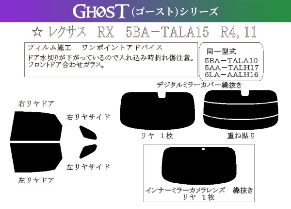 画像1: 【ゴーストシリーズ】RX 型式: TALA15/TALA10/TALH17/AALH16 初度登録年月/初度検査年月: R4/11〜 (1)